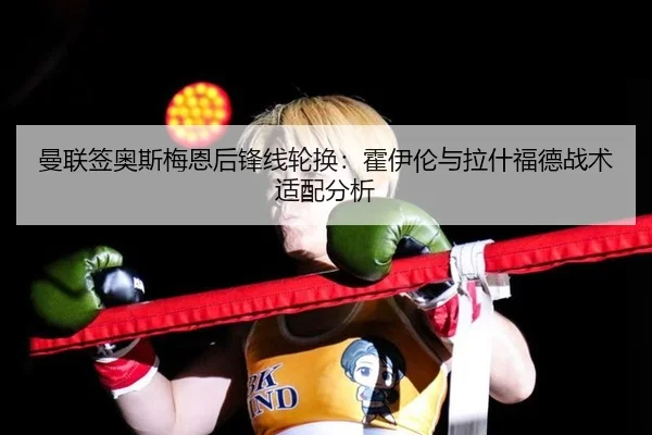 man-lian-qian-ao-si-mei-en-hou-feng-xian-lun-huan-huo-yi-lun-yu-la-shen-fu-de-zhan-shu-shi-pei-fen-xi-3-626.jpg